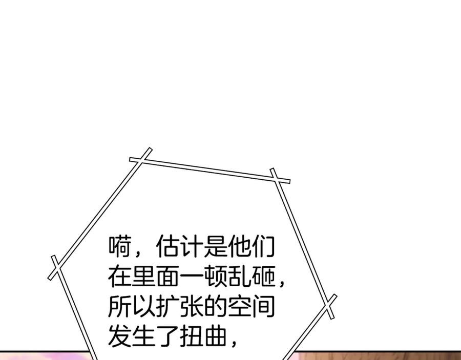 重启地下城 第215话 砍掉世界树 第139页