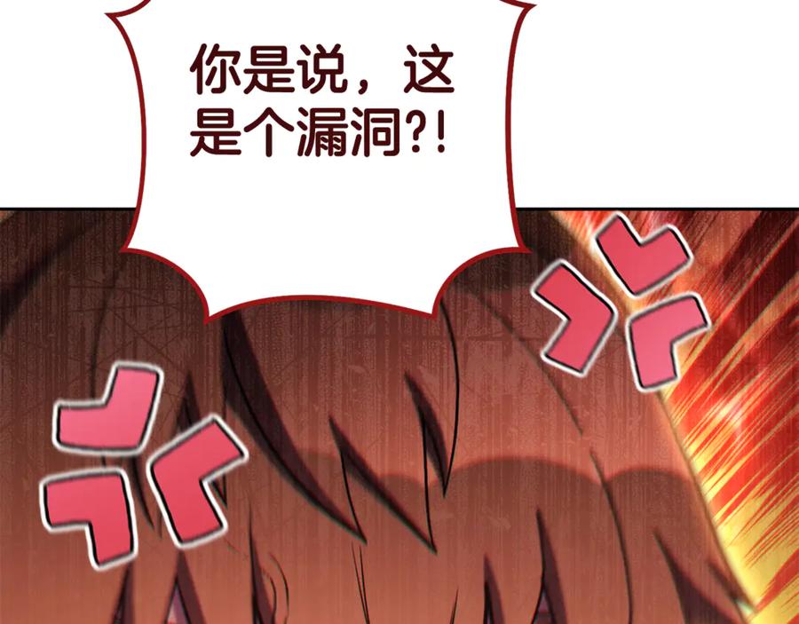 重启地下城 第215话 砍掉世界树 第23页
