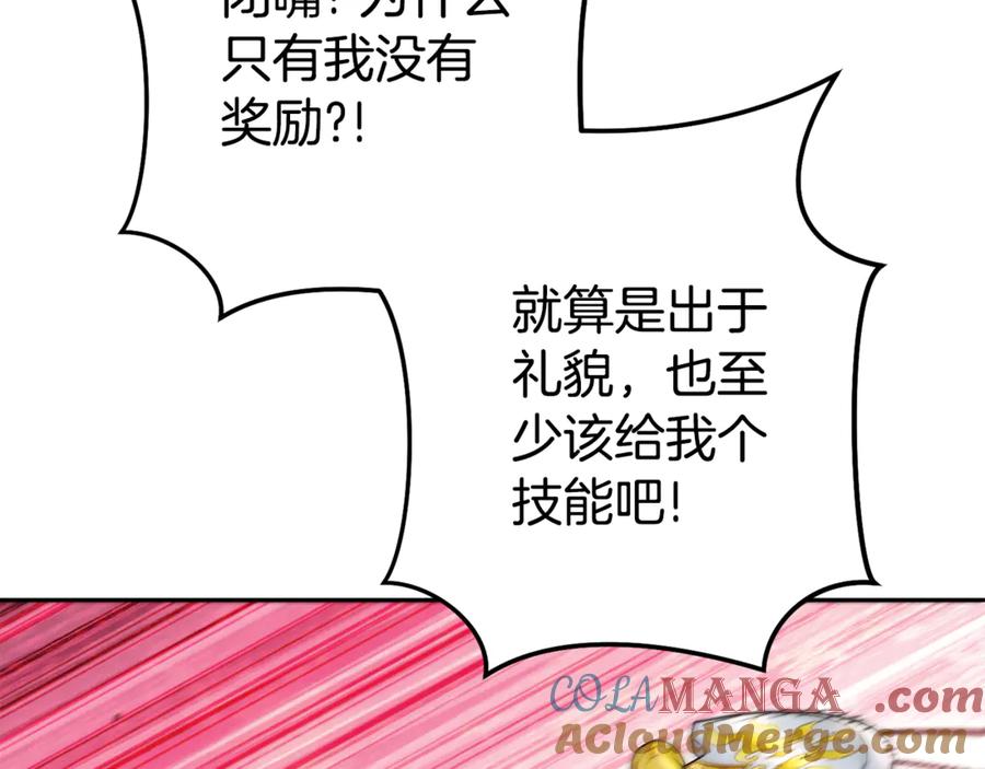 重启地下城 第215话 砍掉世界树 第9页
