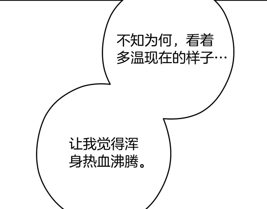 重启地下城 第215话 砍掉世界树 第55页