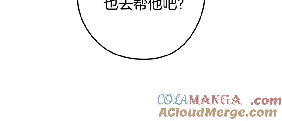 重启地下城 第215话 砍掉世界树 第57页