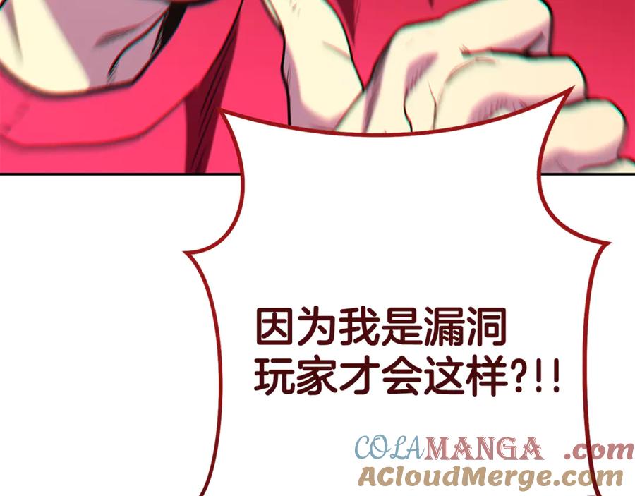 重启地下城 第215话 砍掉世界树 第25页