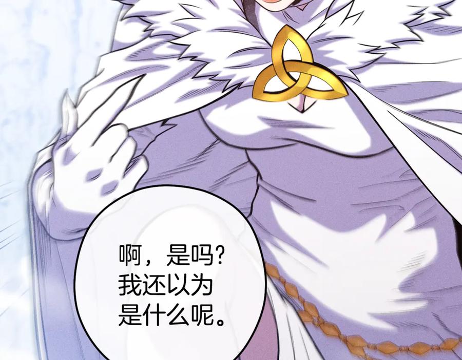 重启地下城 第215话 砍掉世界树 第104页