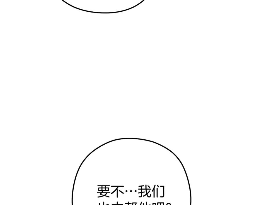 重启地下城 第215话 砍掉世界树 第56页