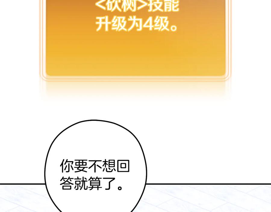 重启地下城 第215话 砍掉世界树 第87页