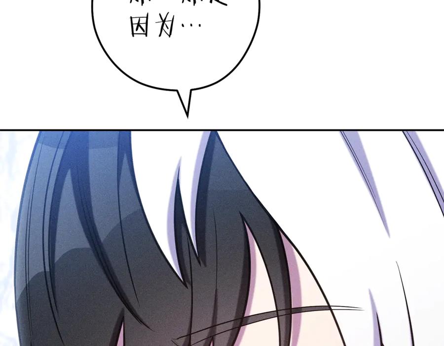 重启地下城 第215话 砍掉世界树 第83页