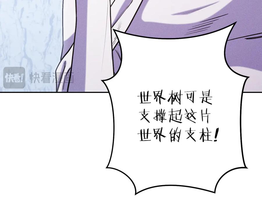 重启地下城 第215话 砍掉世界树 第71页