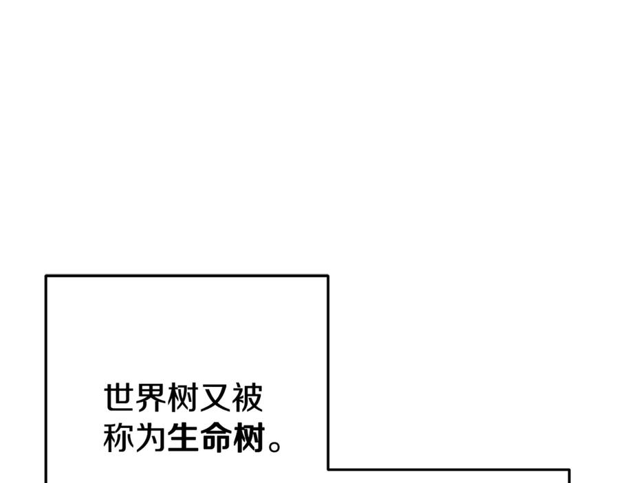 重启地下城 第215话 砍掉世界树 第115页
