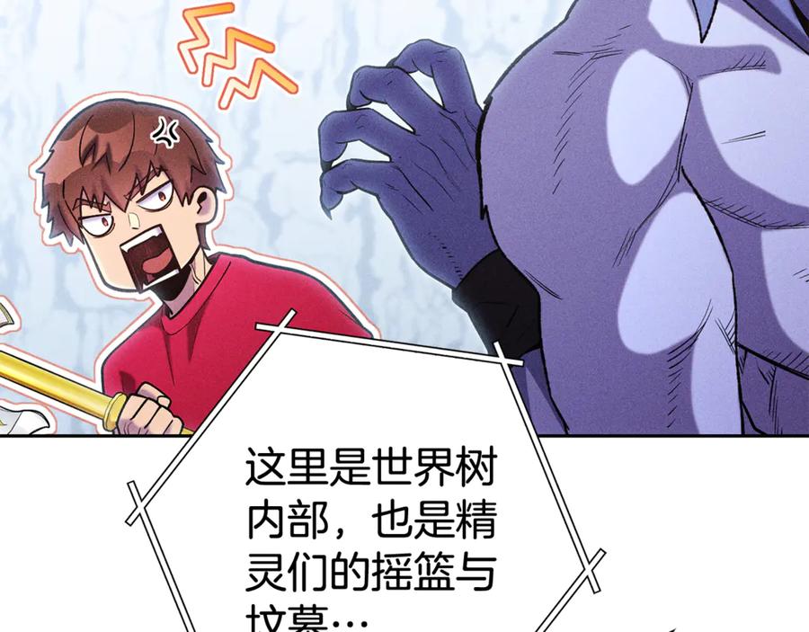 重启地下城 第215话 砍掉世界树 第18页