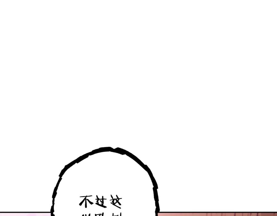 重启地下城 第215话 砍掉世界树 第123页