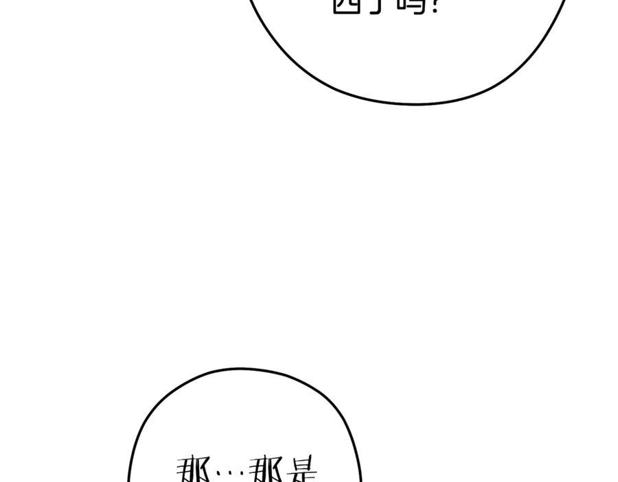 重启地下城 第215话 砍掉世界树 第82页