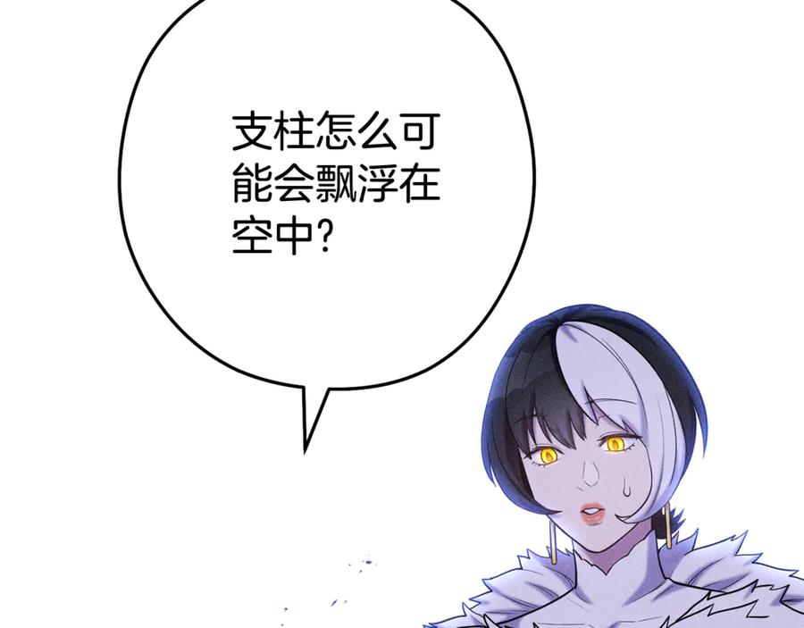重启地下城 第215话 砍掉世界树 第79页