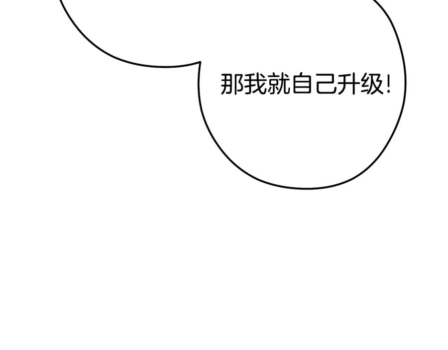 重启地下城 第215话 砍掉世界树 第52页