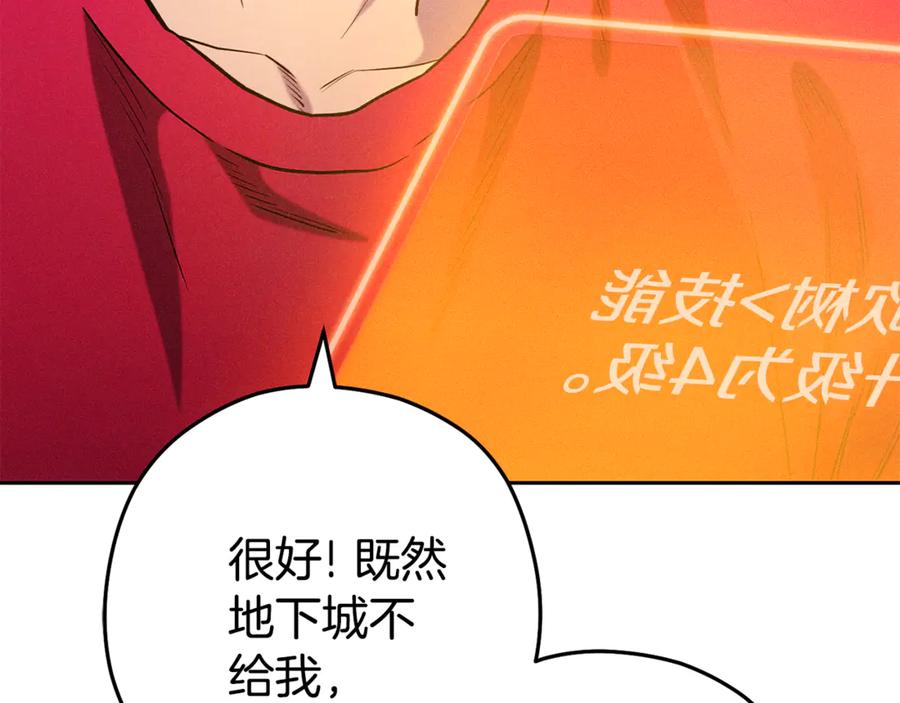 重启地下城 第215话 砍掉世界树 第51页