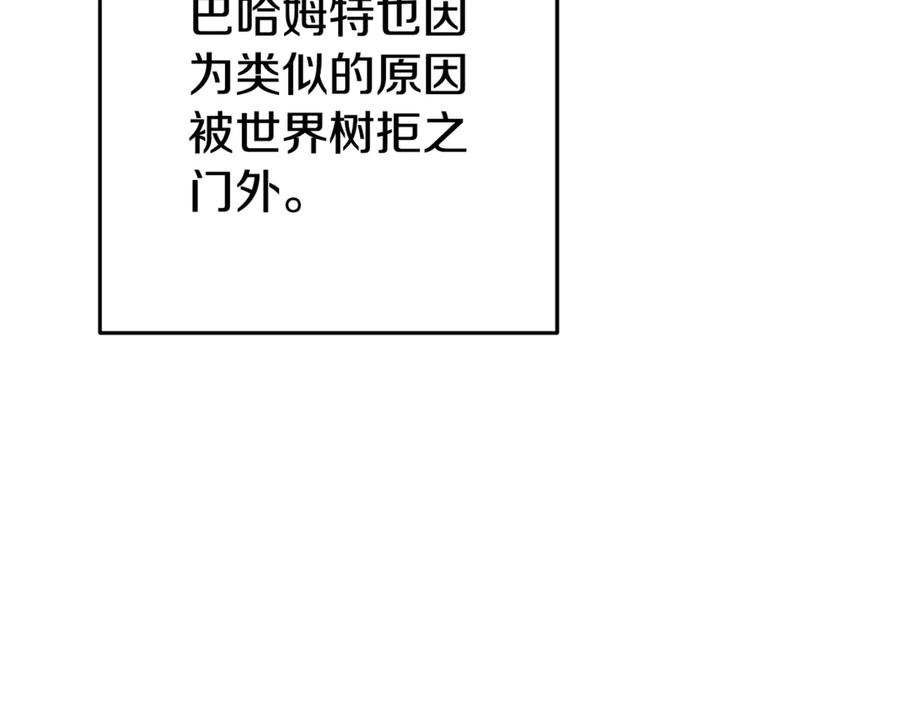 重启地下城 第215话 砍掉世界树 第119页
