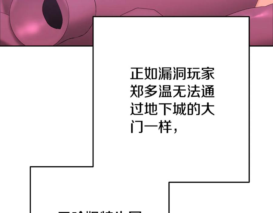 重启地下城 第215话 砍掉世界树 第118页