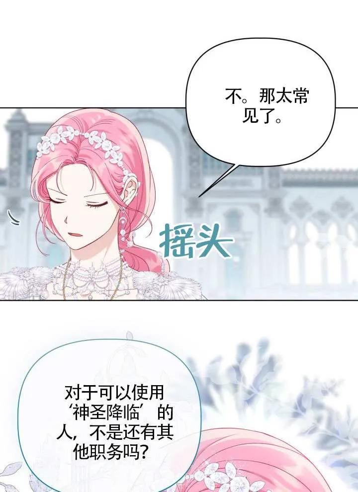 为附身者的特惠 - 第86话 - 第56张图