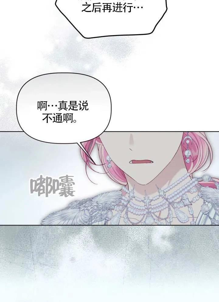 为附身者的特惠 - 第86话 - 第60张图