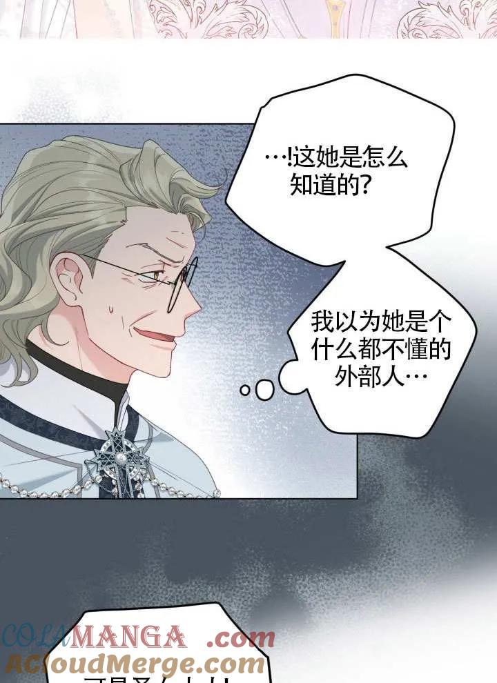 为附身者的特惠 - 第86话 - 第58张图