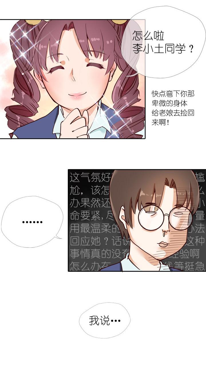 《祖先帮帮忙》第6话 第20页