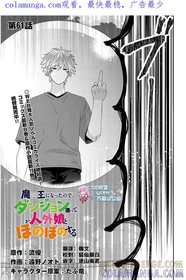 《魔王建造地下城转生到异世界建造人外娘的专属乐园吧》第61话 第1页