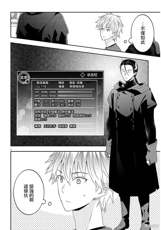 《魔王建造地下城转生到异世界建造人外娘的专属乐园吧》第61话 第4页