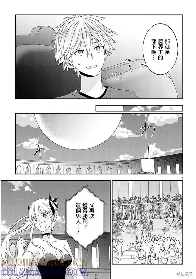 《魔王建造地下城转生到异世界建造人外娘的专属乐园吧》第61话 第7页