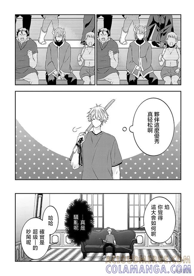 《魔王建造地下城转生到异世界建造人外娘的专属乐园吧》第61话 第9页