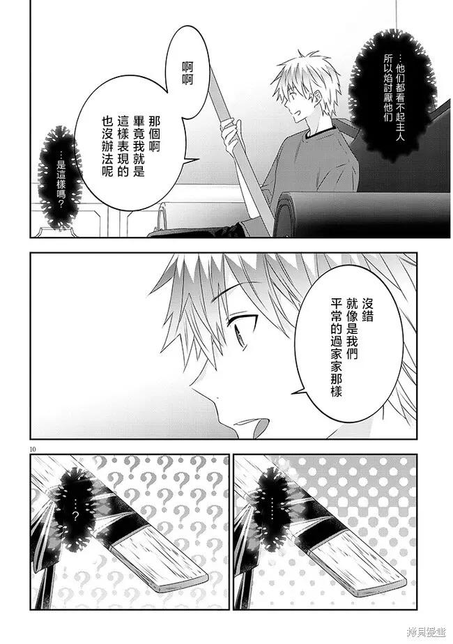 《魔王建造地下城转生到异世界建造人外娘的专属乐园吧》第61话 第10页