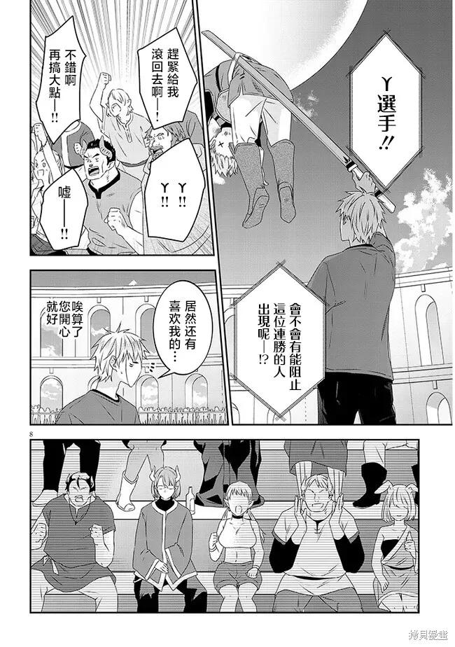 《魔王建造地下城转生到异世界建造人外娘的专属乐园吧》第61话 第8页