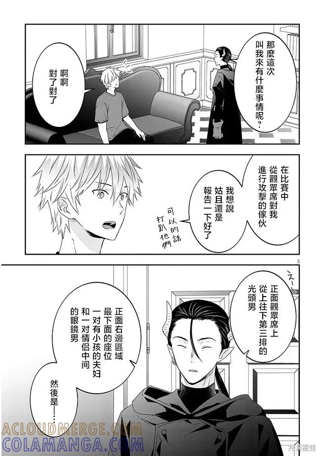 《魔王建造地下城转生到异世界建造人外娘的专属乐园吧》第61话 第5页