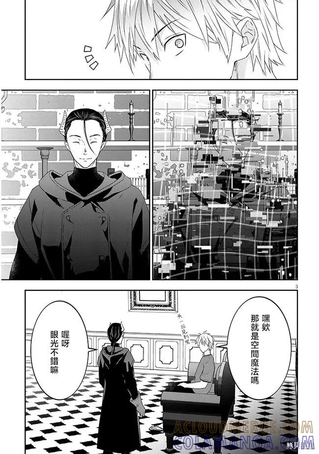 《魔王建造地下城转生到异世界建造人外娘的专属乐园吧》第61话 第3页