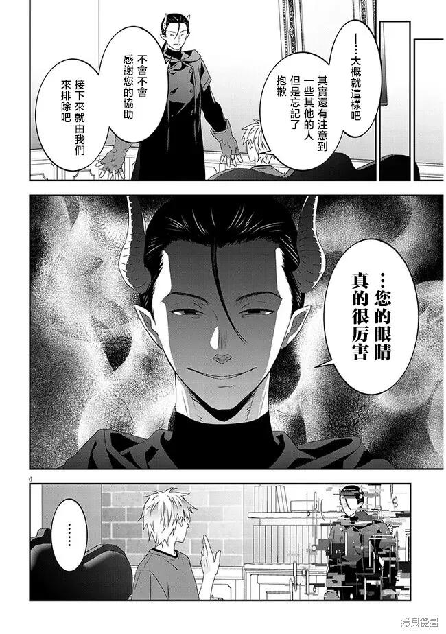 《魔王建造地下城转生到异世界建造人外娘的专属乐园吧》第61话 第6页