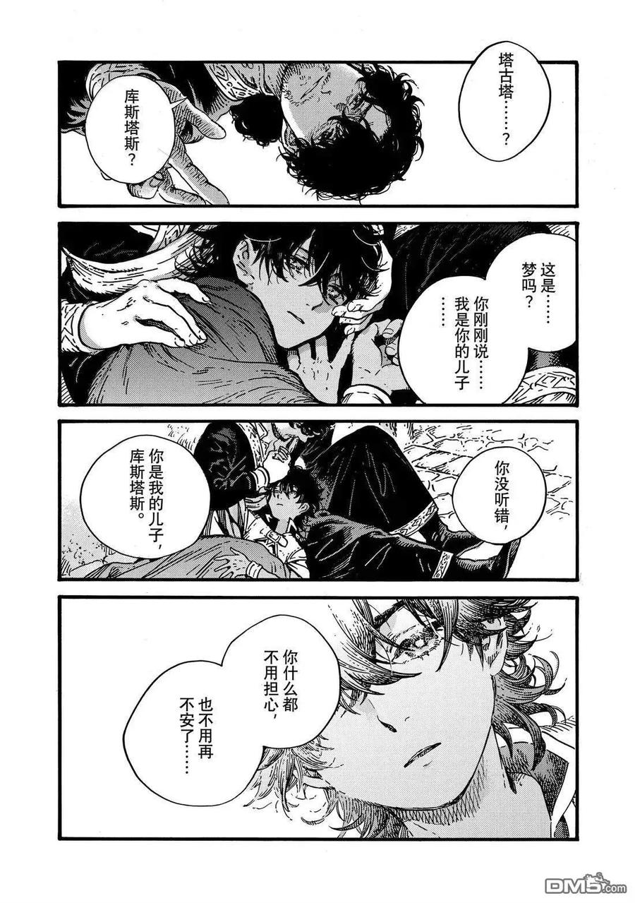 尖帽子的魔法工坊 第85话 第20页