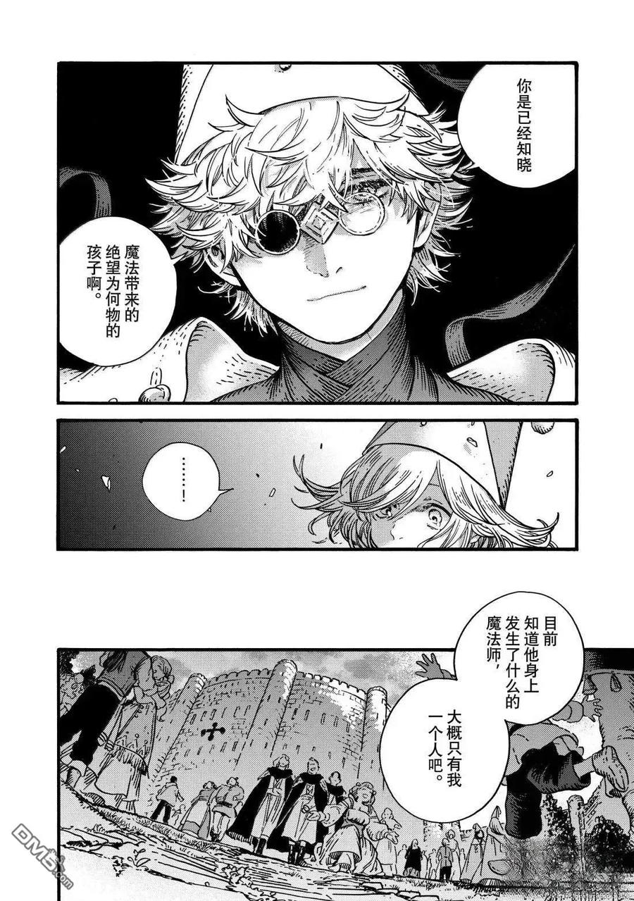 尖帽子的魔法工坊 第85话 第10页