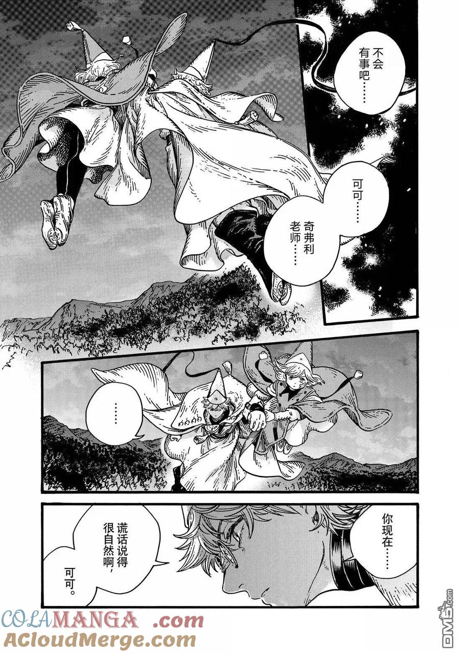 尖帽子的魔法工坊 第85话 第5页