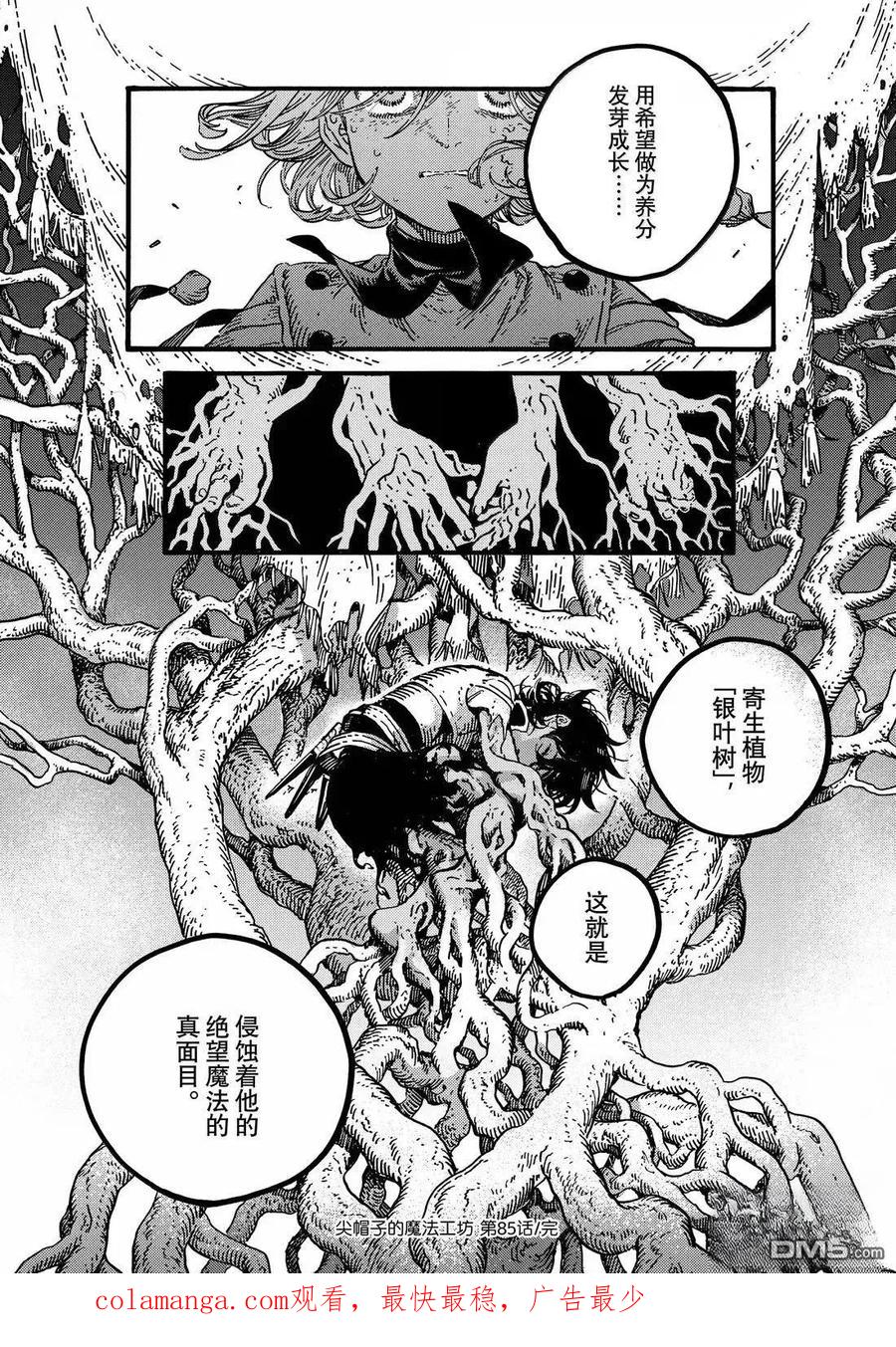 尖帽子的魔法工坊 第85话 第26页