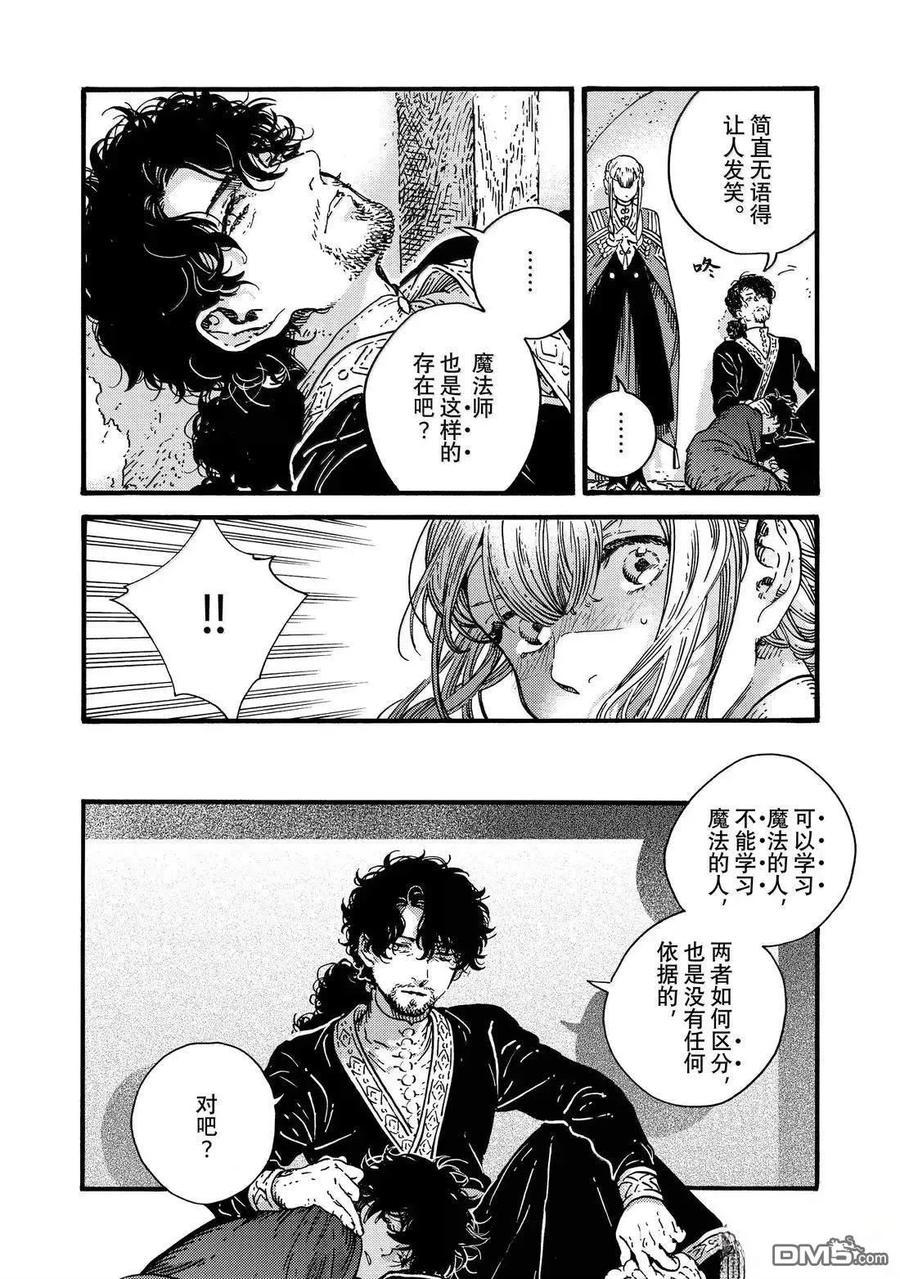 尖帽子的魔法工坊 第85话 第14页