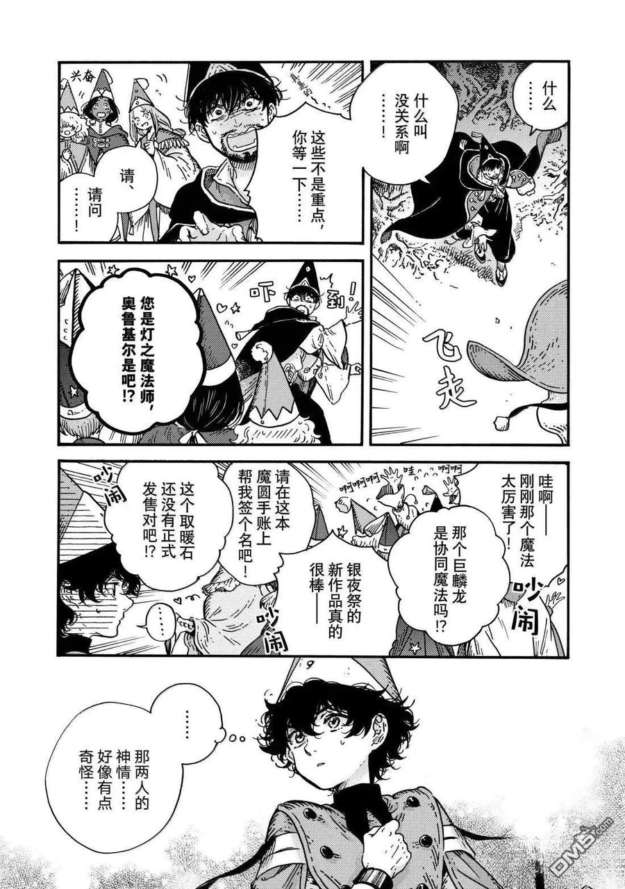 尖帽子的魔法工坊 第85话 第4页