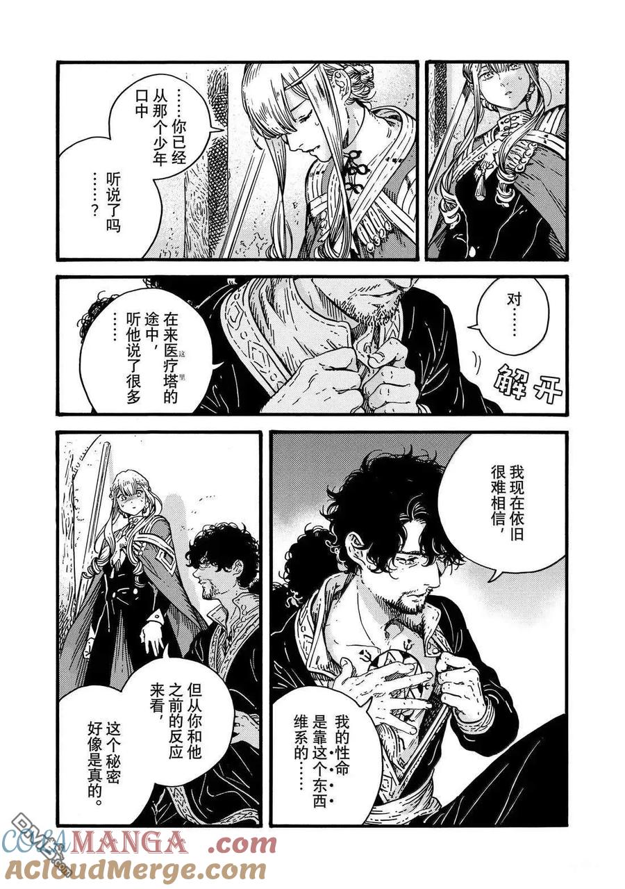 尖帽子的魔法工坊 第85话 第15页