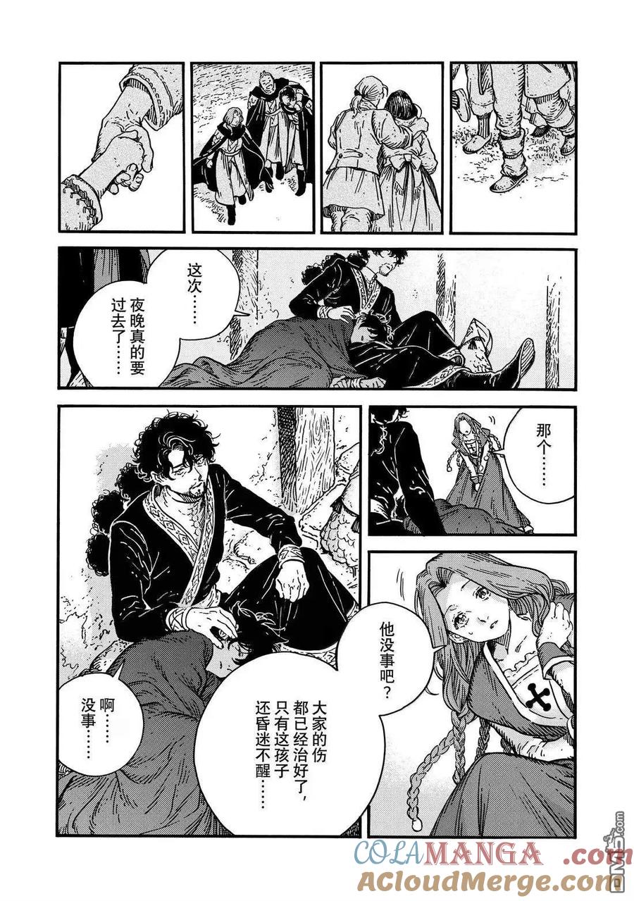 尖帽子的魔法工坊 第85话 第11页