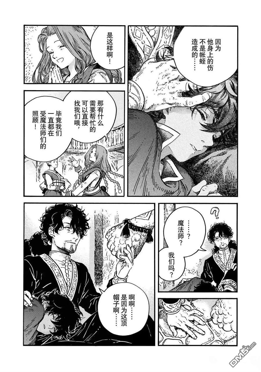 尖帽子的魔法工坊 第85话 第12页