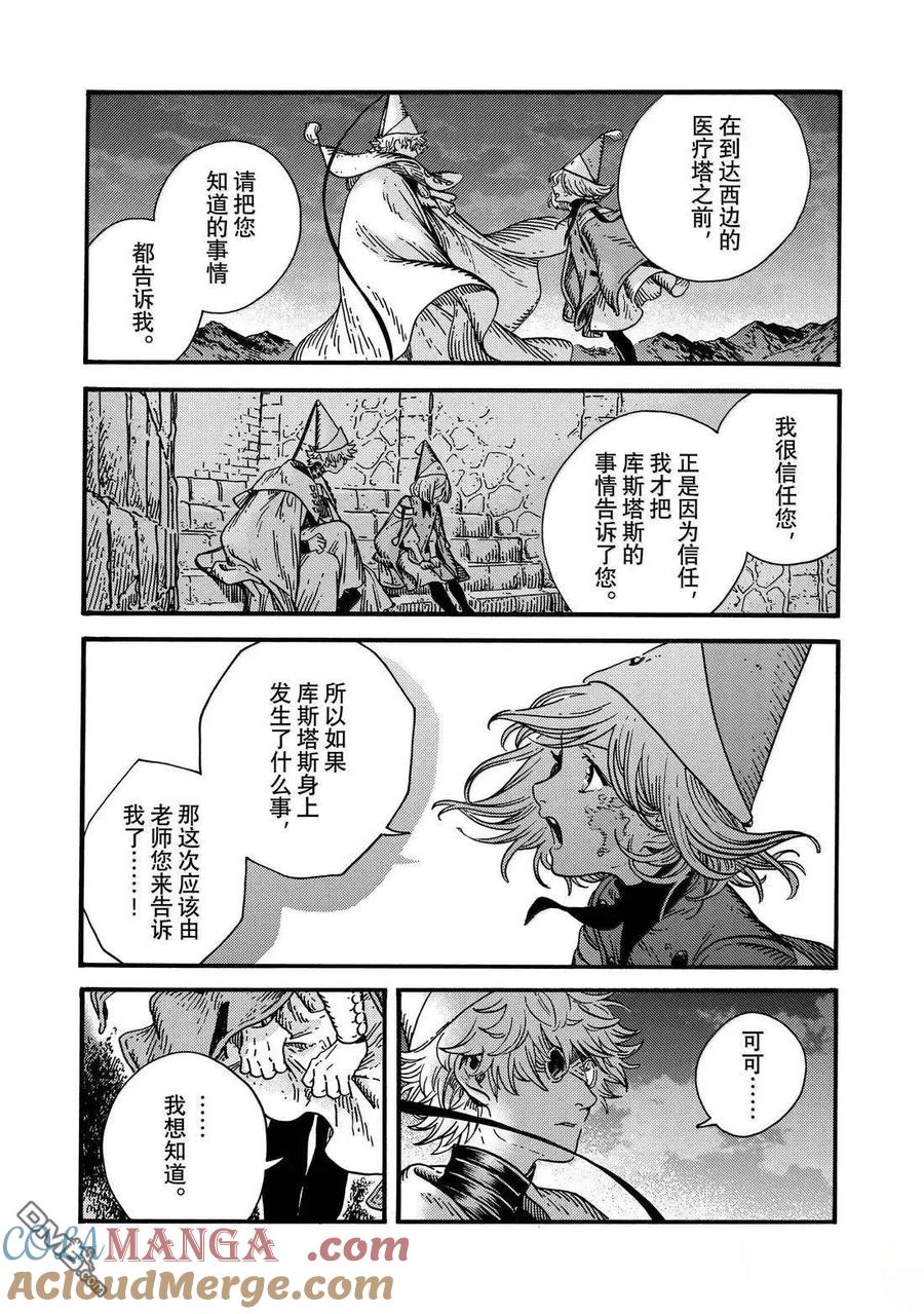 尖帽子的魔法工坊 第85话 第7页