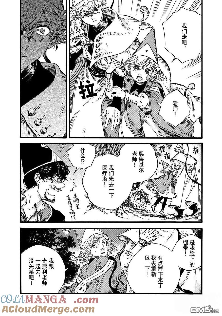 尖帽子的魔法工坊 第85话 第3页