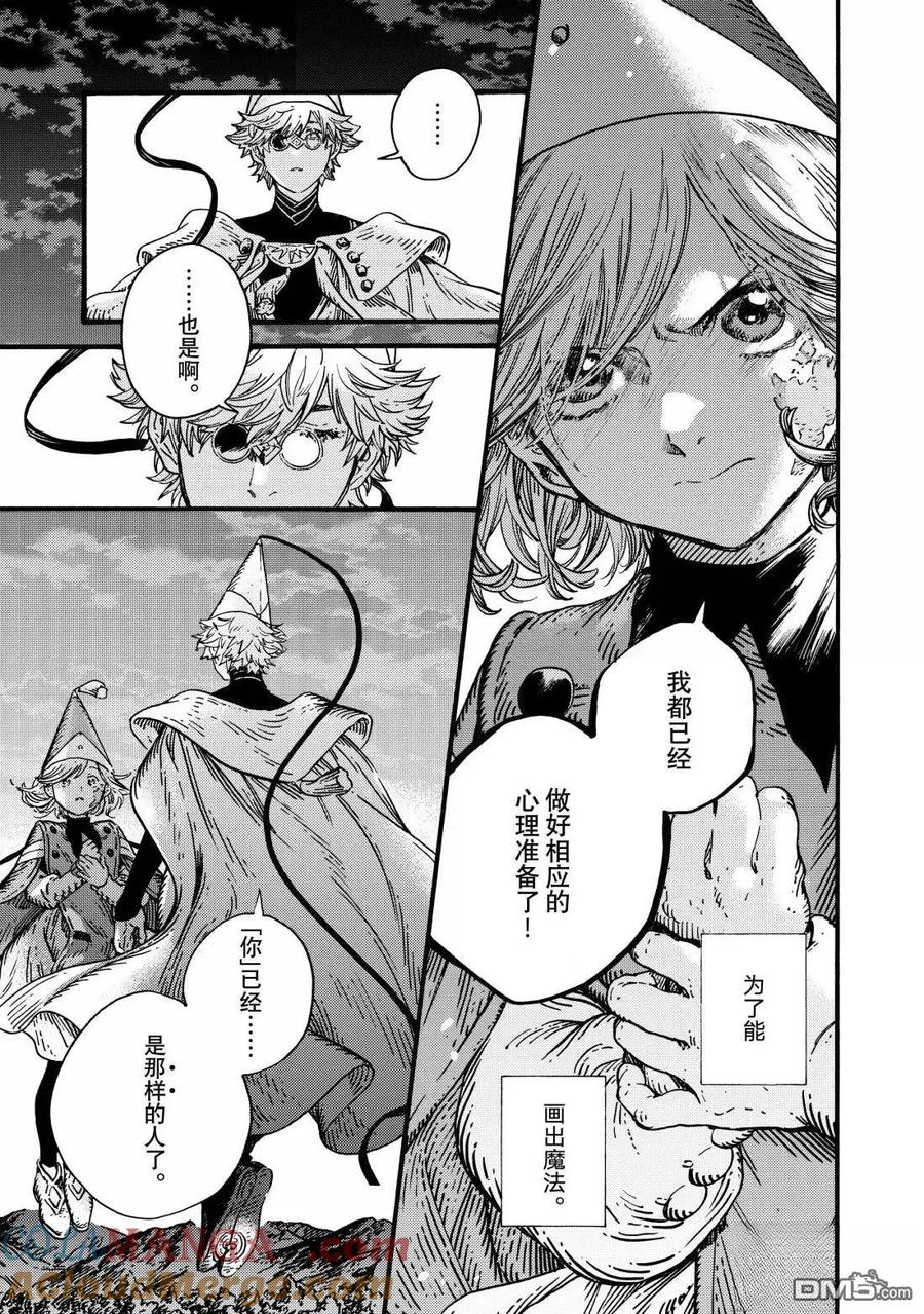 尖帽子的魔法工坊 第85话 第9页