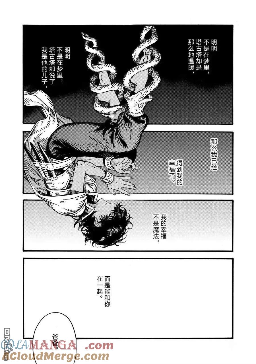 尖帽子的魔法工坊 第85话 第21页