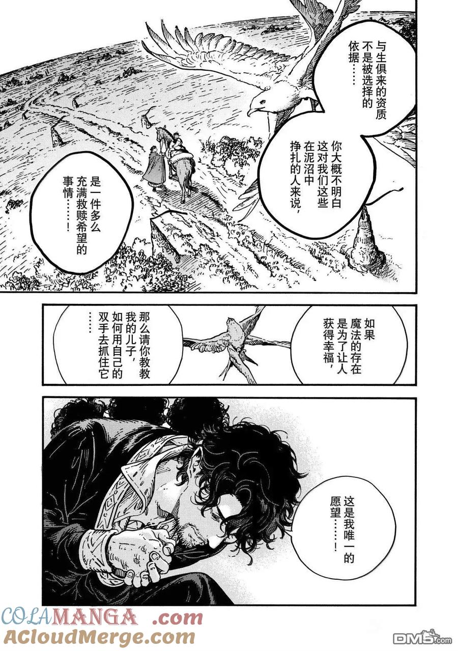 尖帽子的魔法工坊 第85话 第19页