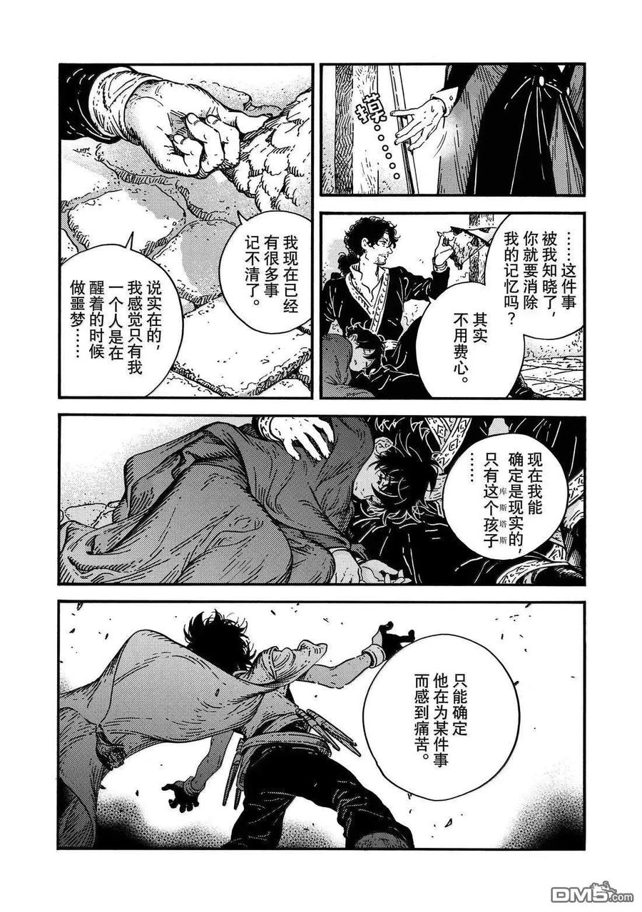 尖帽子的魔法工坊 第85话 第16页