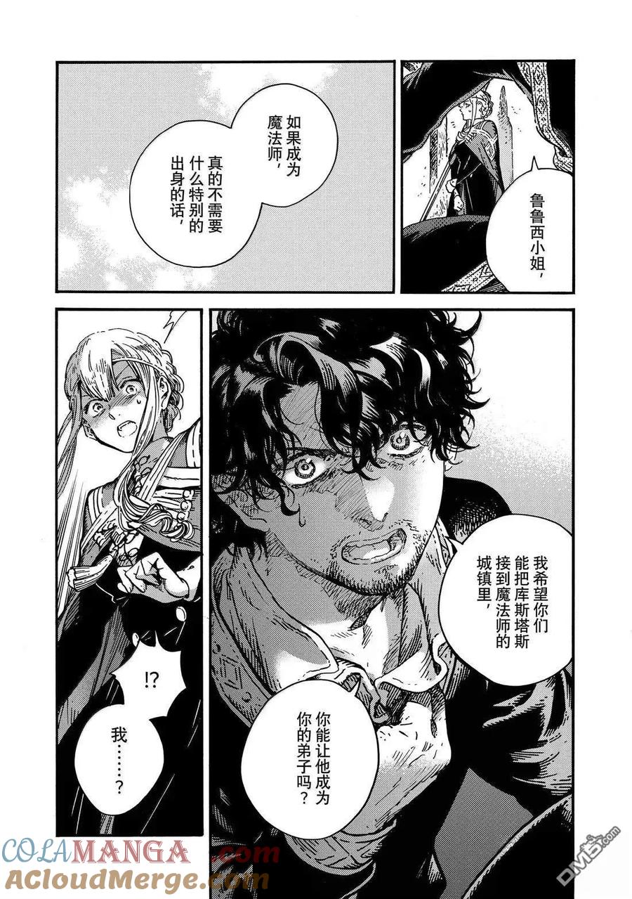 尖帽子的魔法工坊 第85话 第17页