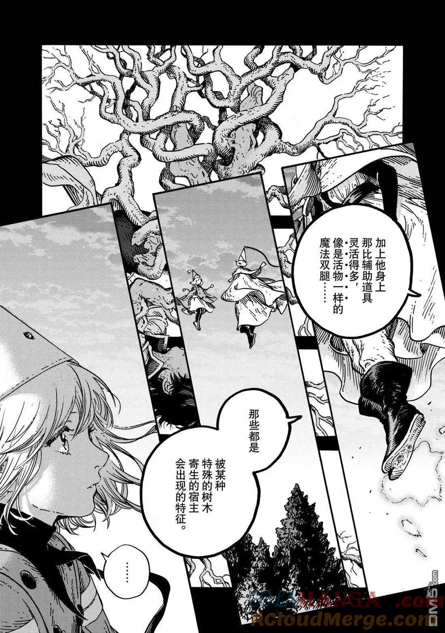 尖帽子的魔法工坊 第85话 第23页